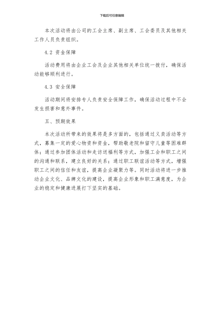 工会年元旦春节送温暖活动方案_第3页