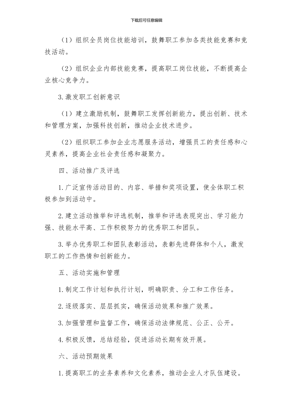 工会提高素质促发展创先争优当先锋活动方案_第2页