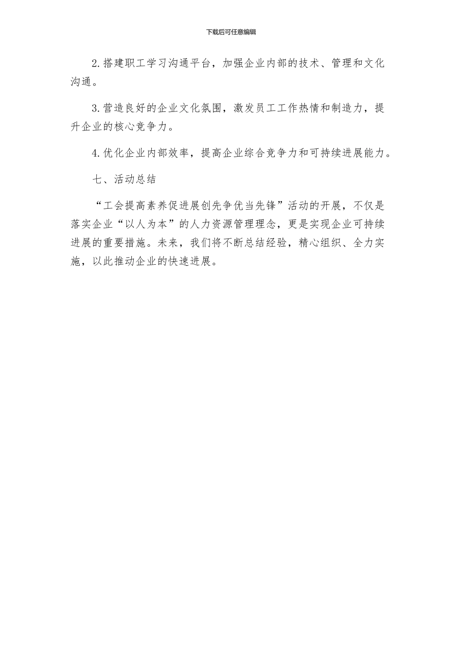 工会提高素质促发展创先争优当先锋活动方案_第3页