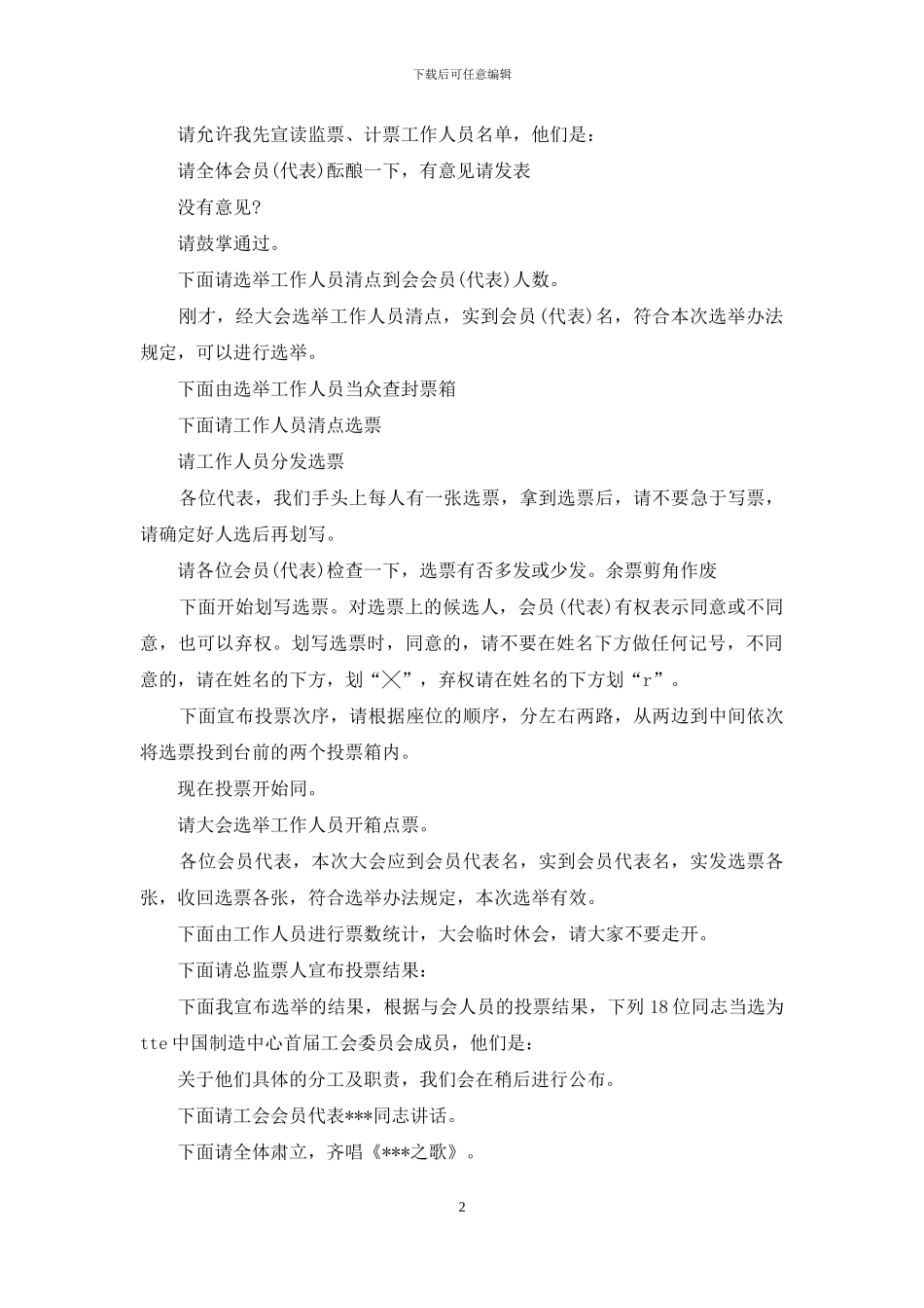 工会成立大会主持词_第2页