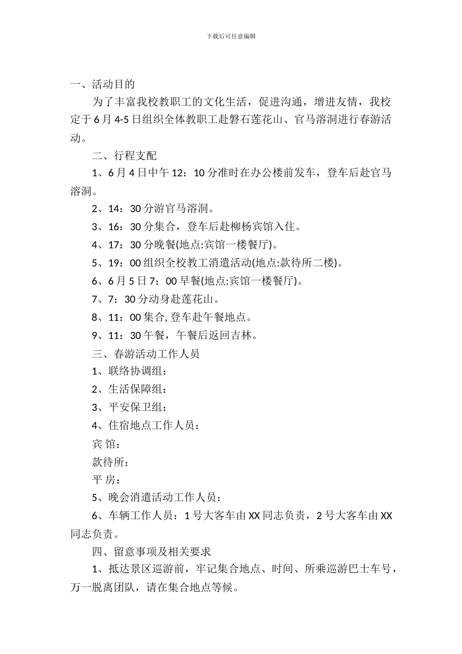 工会春游活动方案_第2页