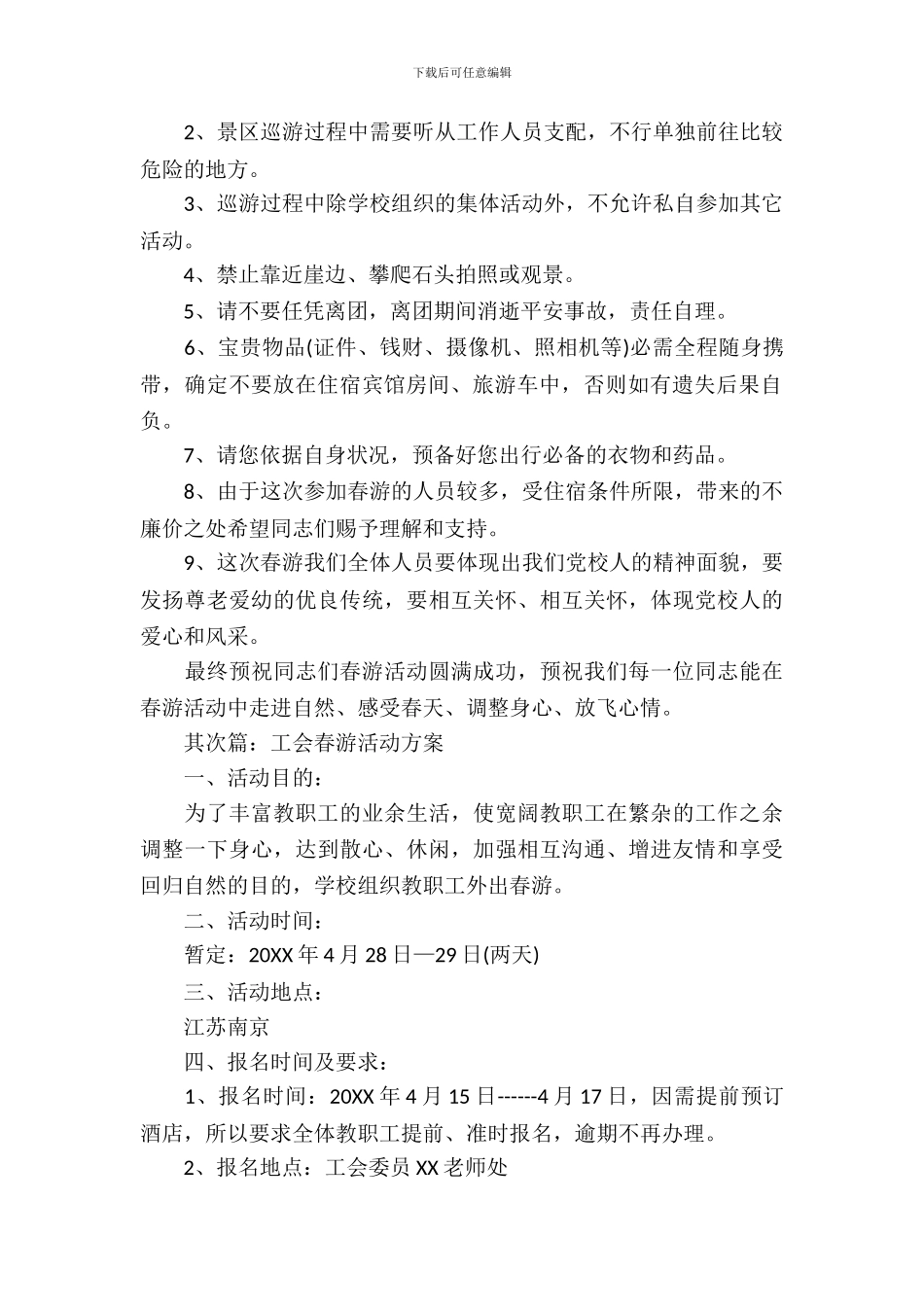 工会春游活动方案_第3页