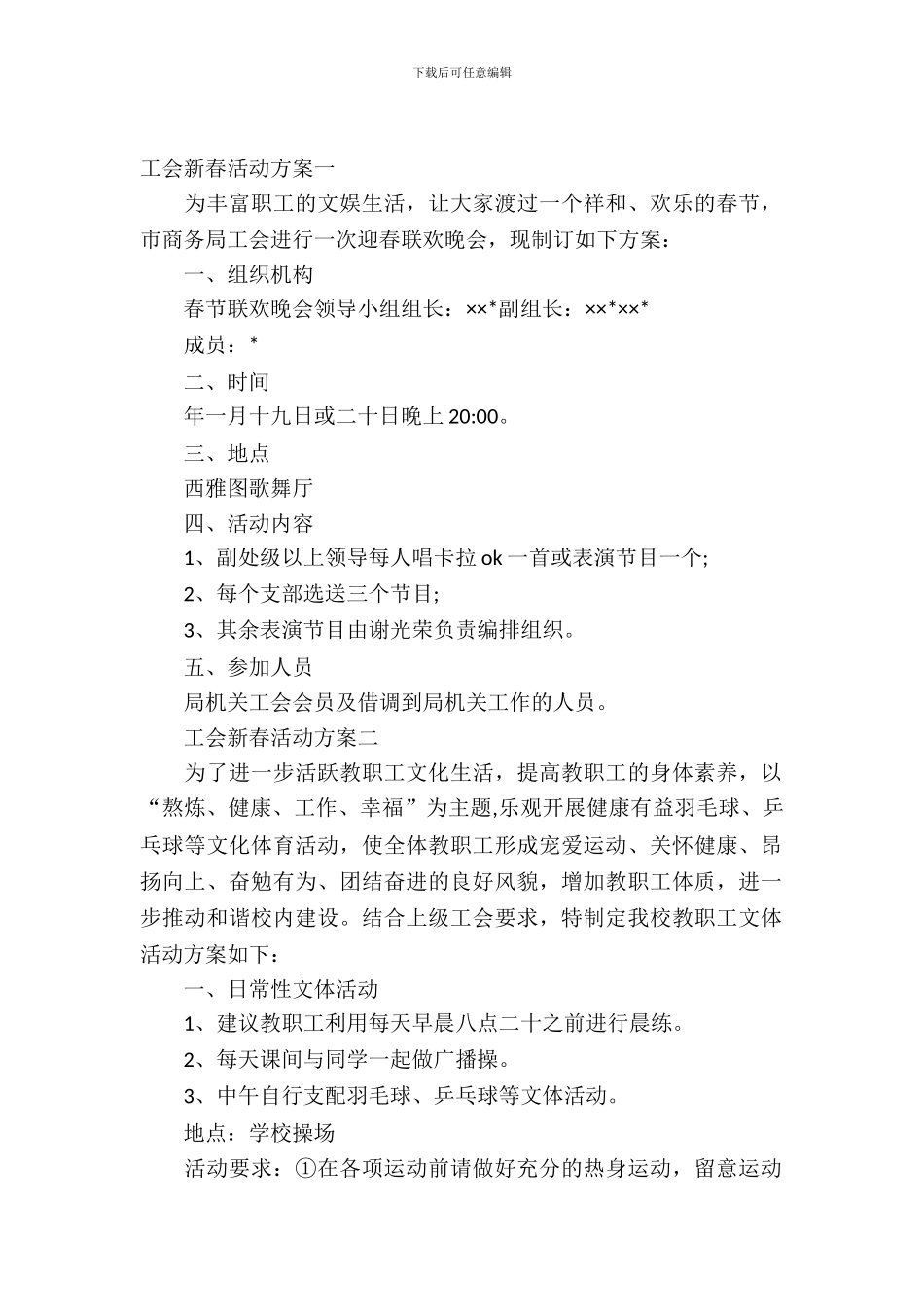 工会新春活动方案_第2页