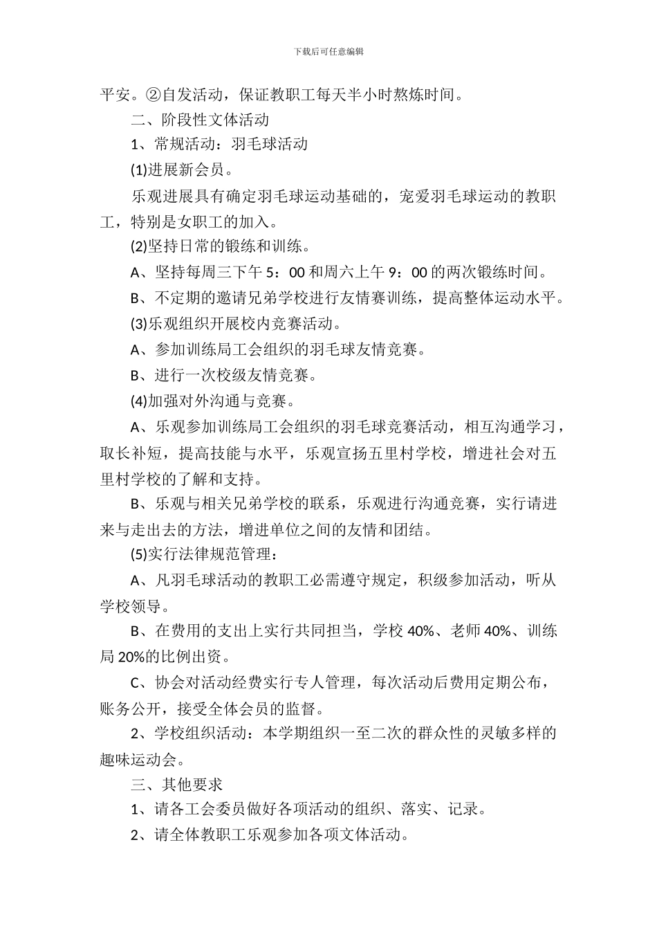 工会新春活动方案_第3页