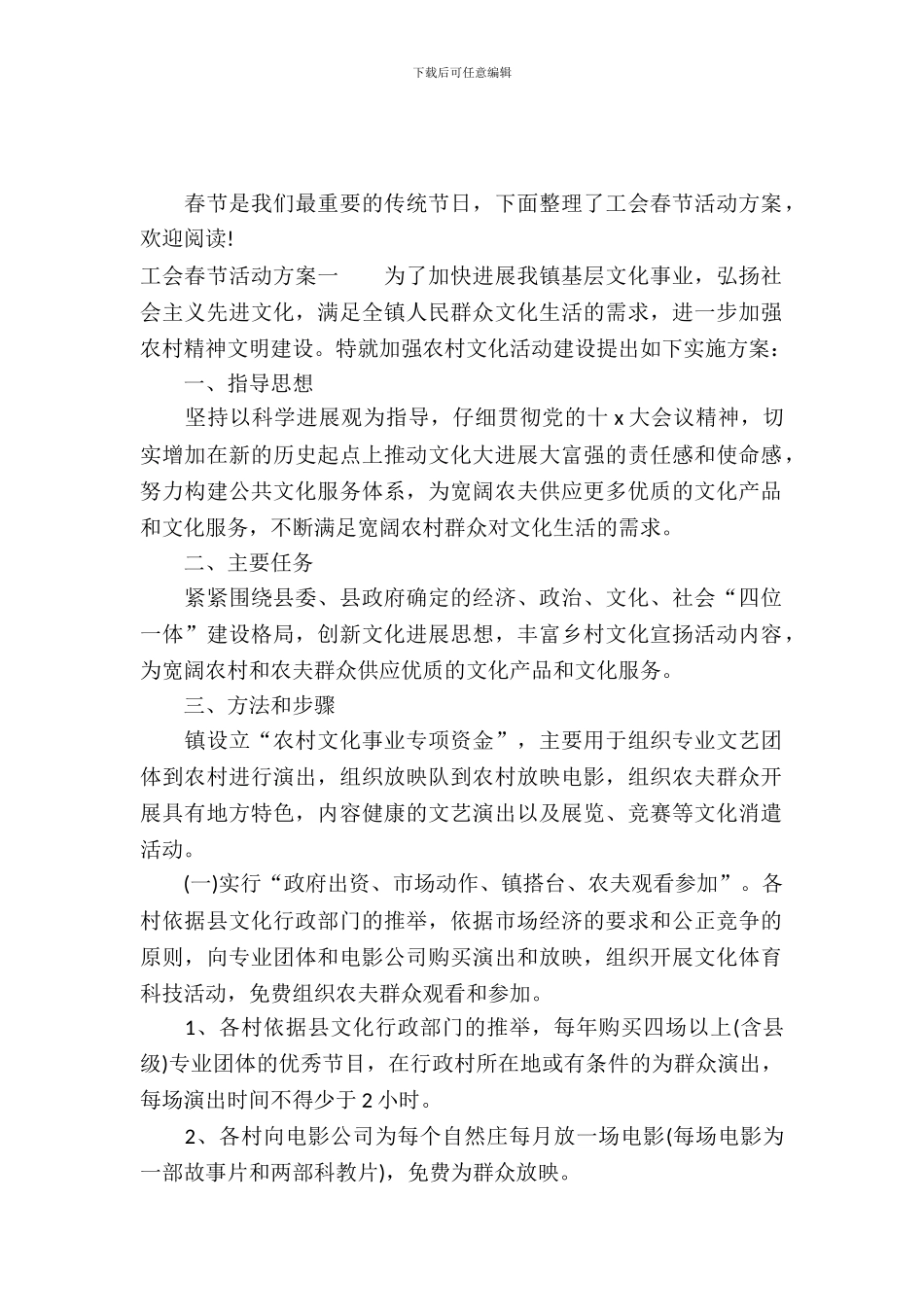 工会春节活动方案_第2页
