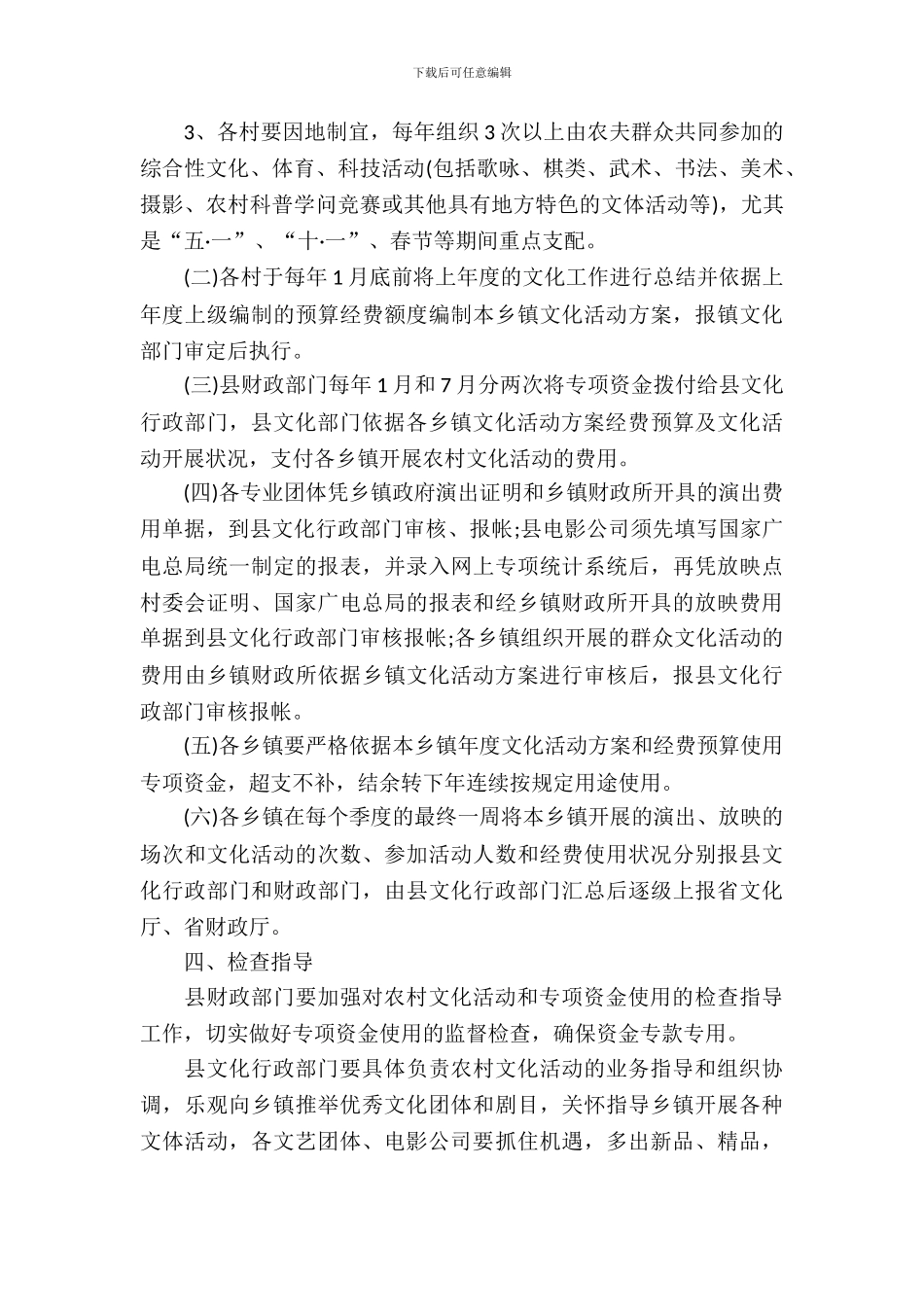 工会春节活动方案_第3页