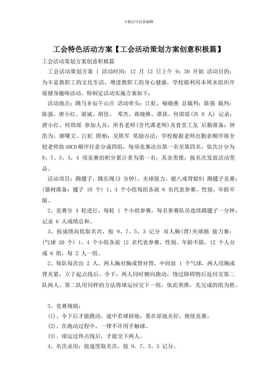 工会特色活动方案_第1页