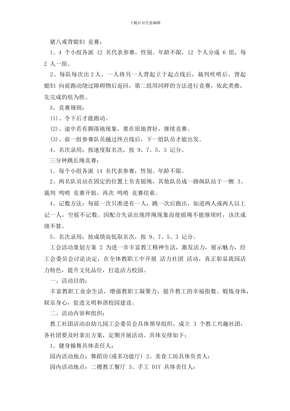 工会特色活动方案_第2页