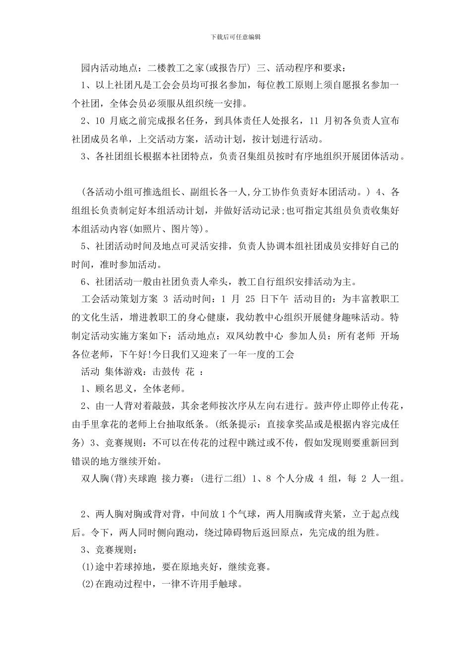 工会特色活动方案_第3页