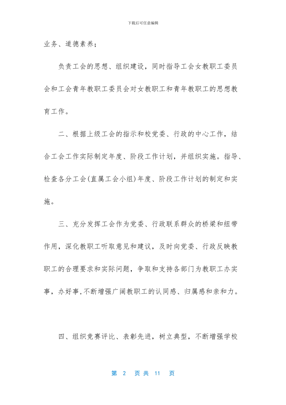 工会的基本职责和职能_第2页