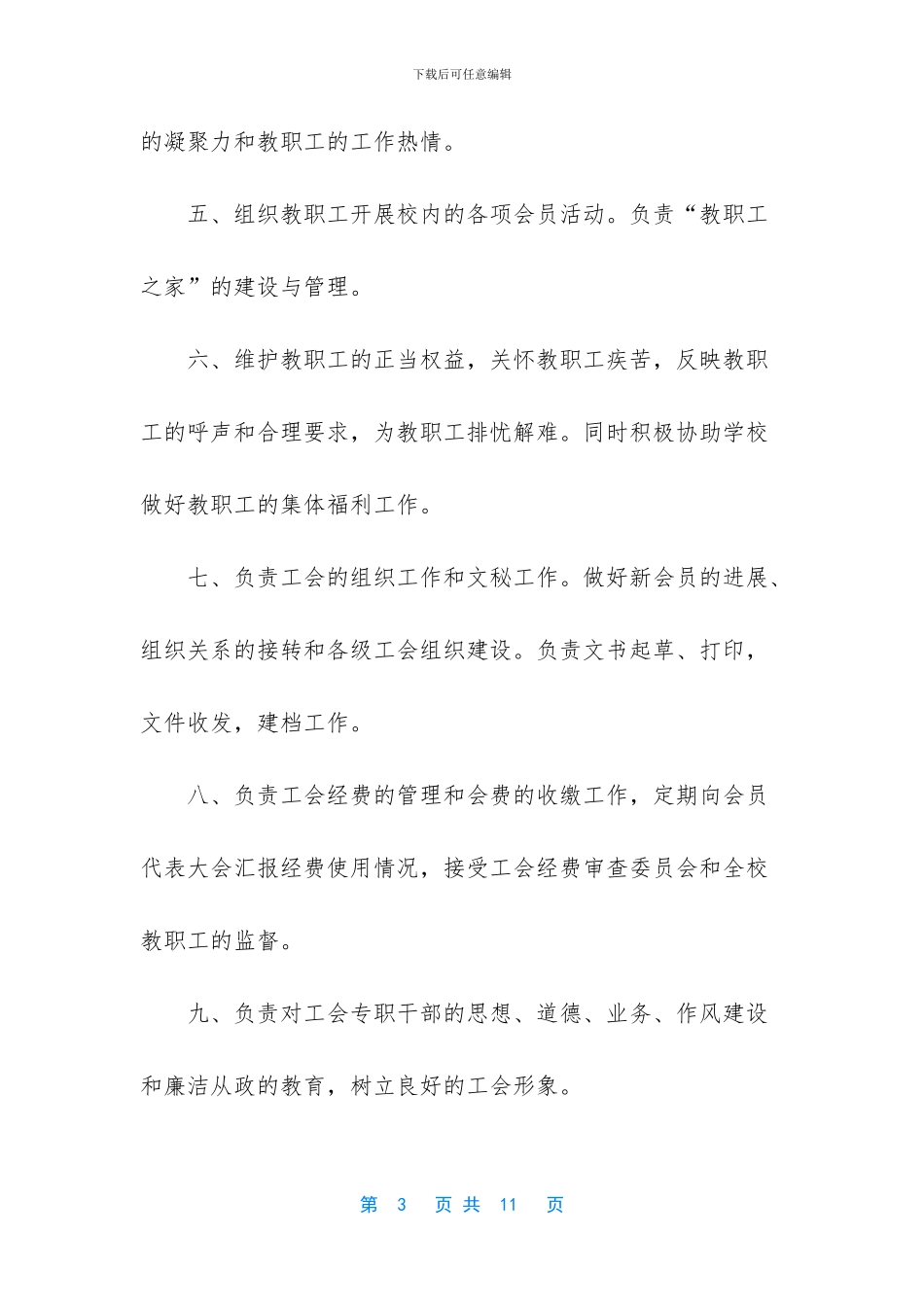 工会的基本职责和职能_第3页