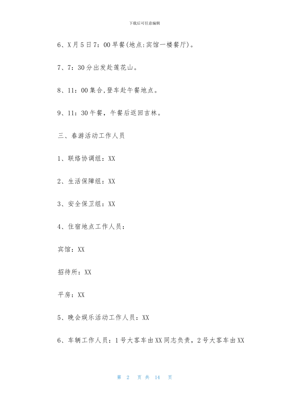 工会活动计划三篇_第2页