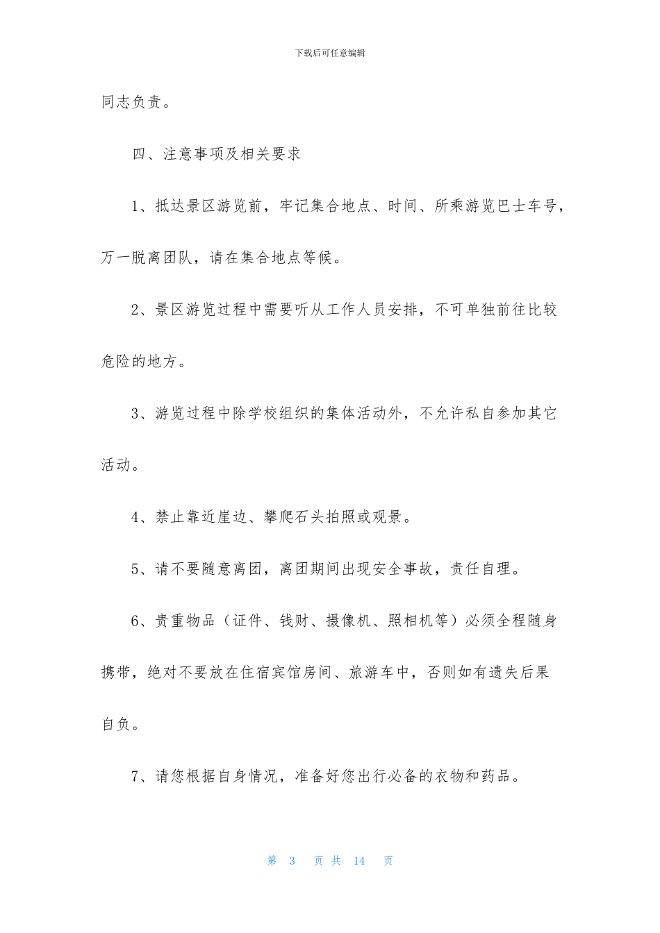 工会活动计划三篇_第3页