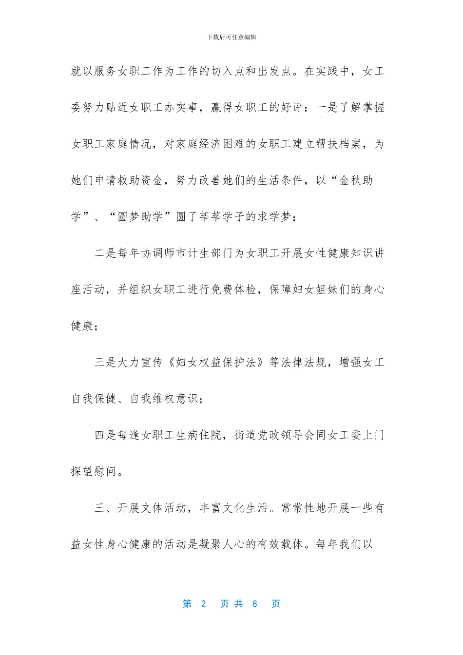 工会关爱职工总结_第2页