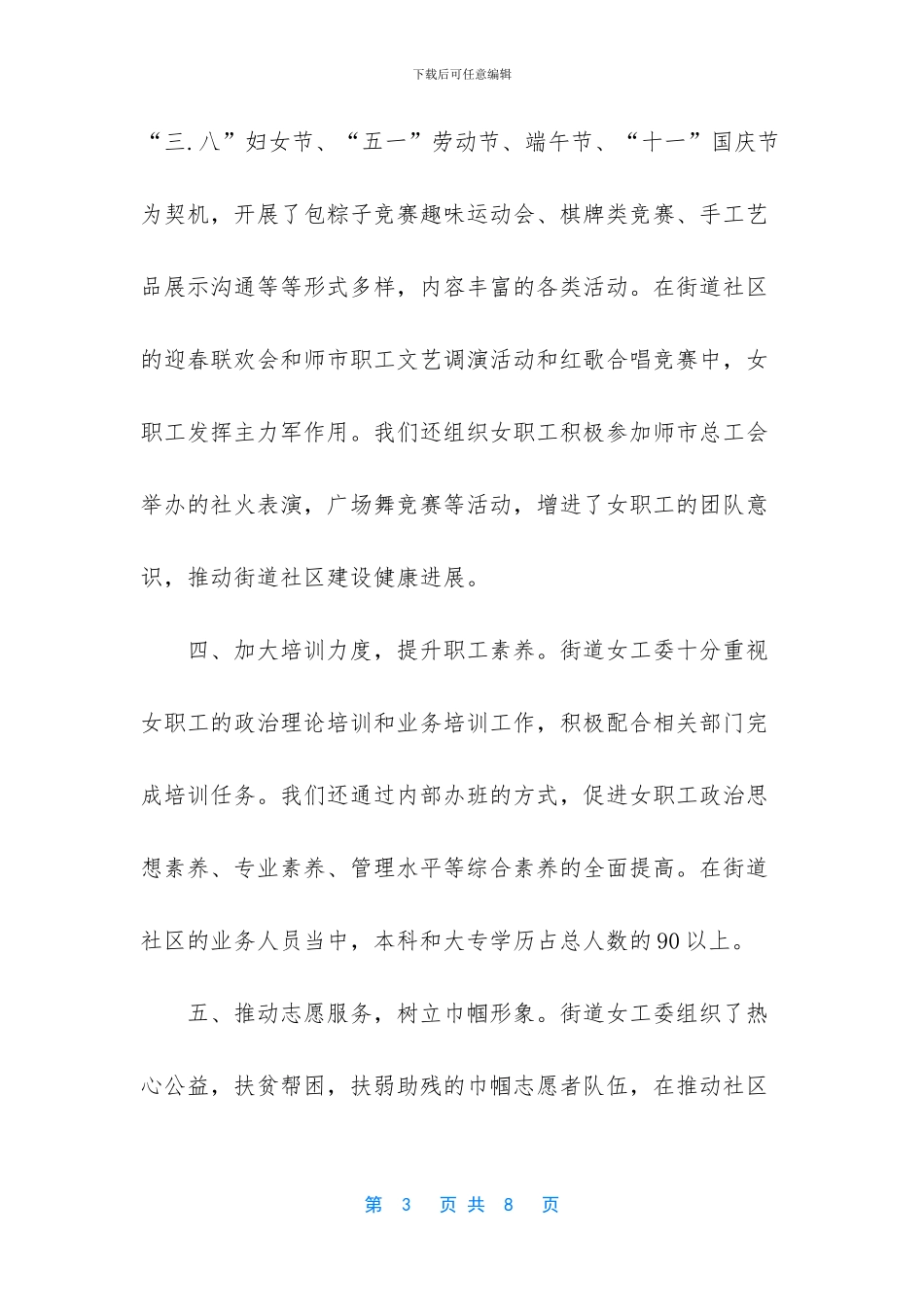 工会关爱职工总结_第3页