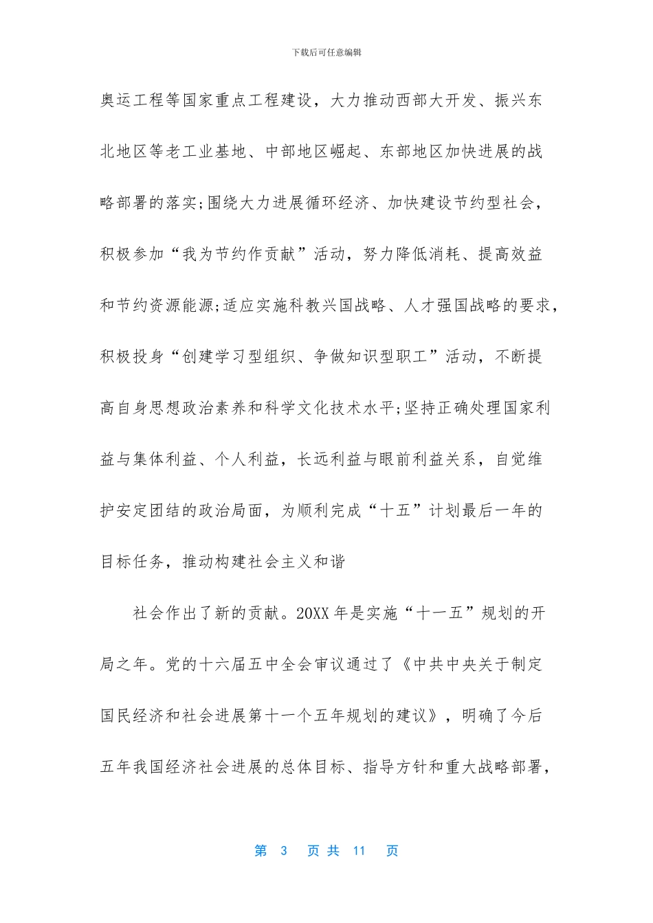 工会端午慰问信_第3页