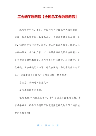 工会端午慰问信