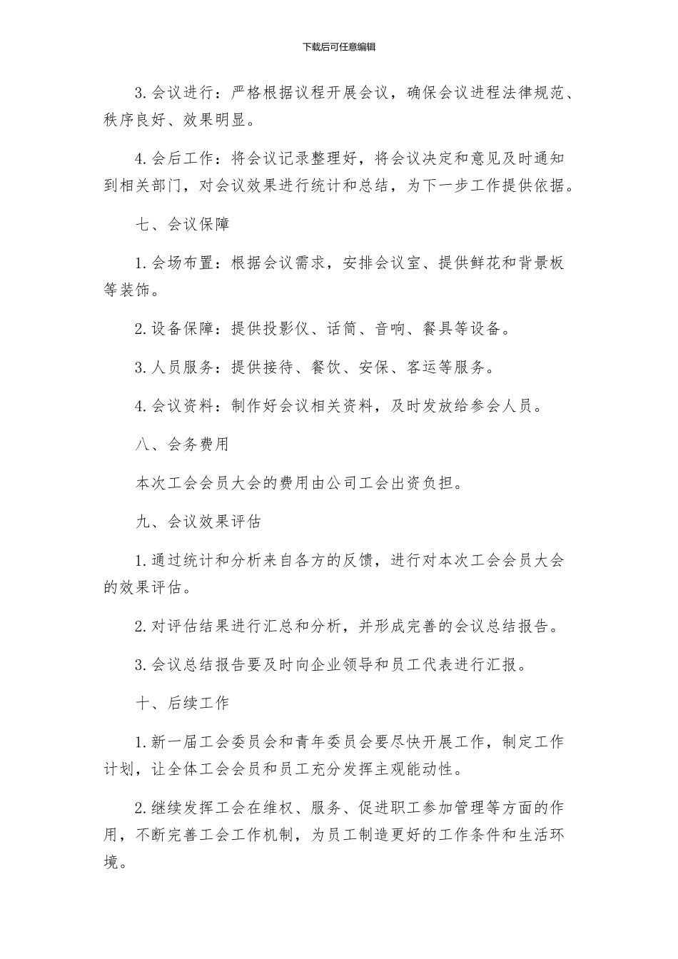 工会第届会员大会实施方案_第3页