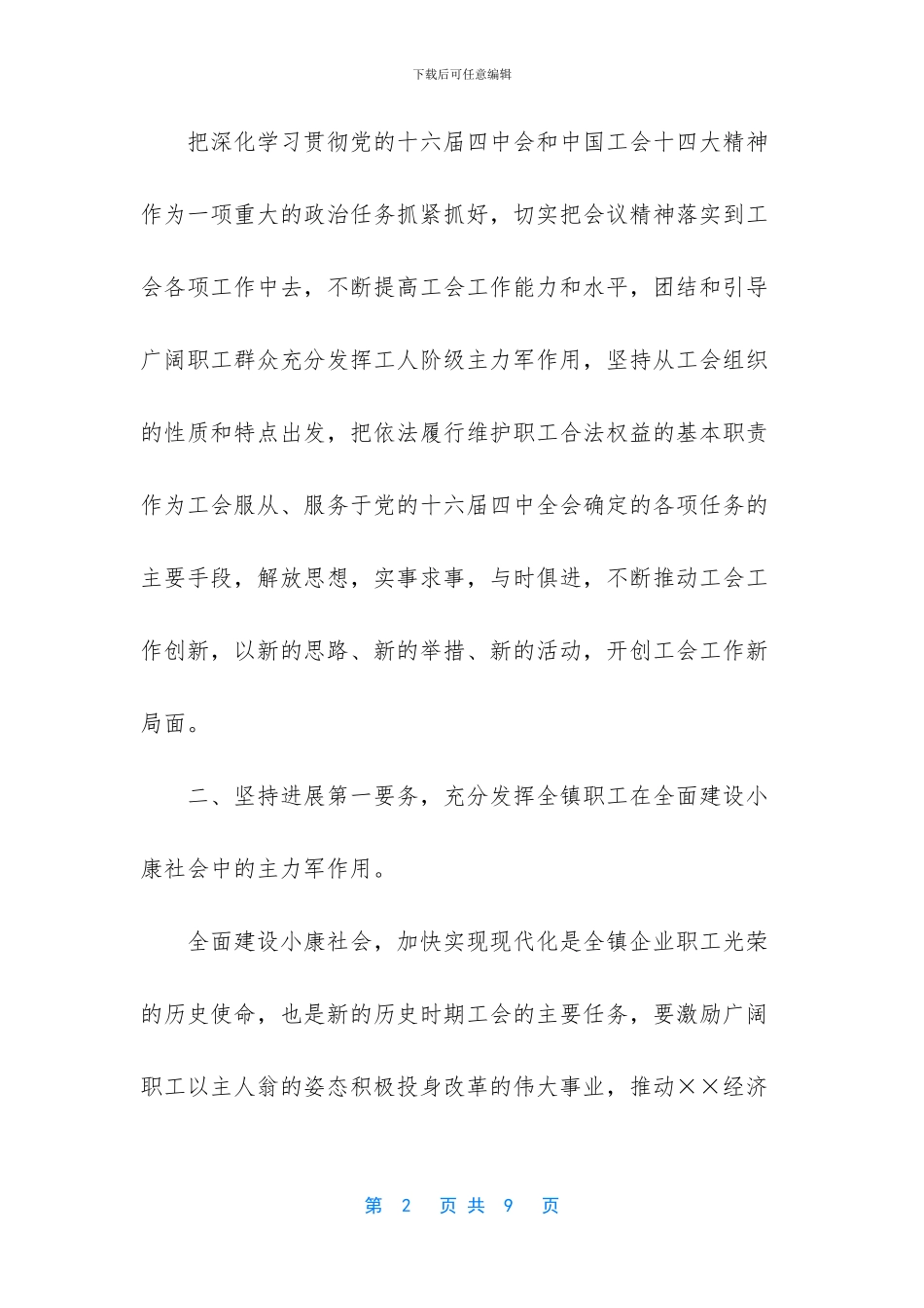 工会的指导思想_第2页