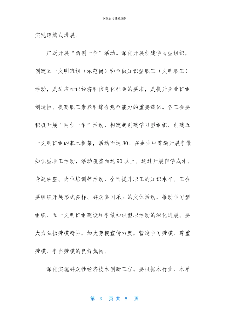 工会的指导思想_第3页
