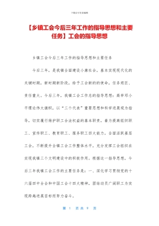 工会的指导思想