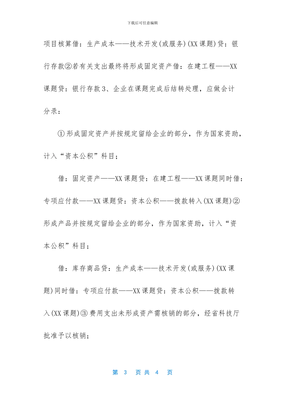 工会经费账务处理_第3页