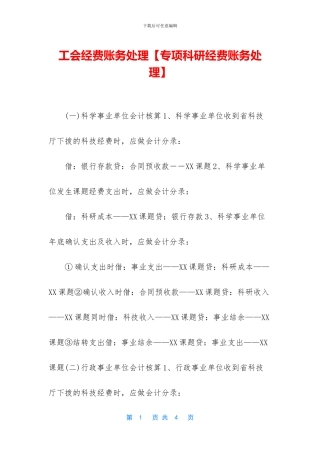 工会经费账务处理