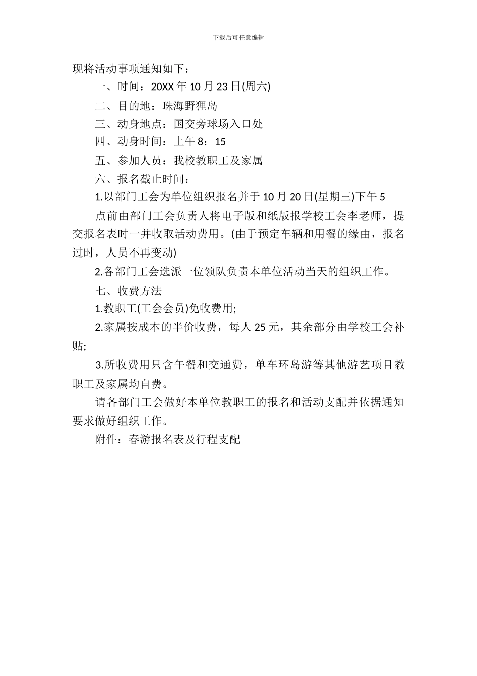 工会组织秋游活动方案_第3页