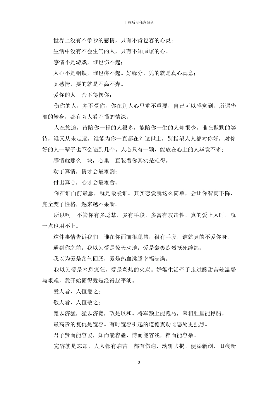 工会组织秋游活动方案_第2页