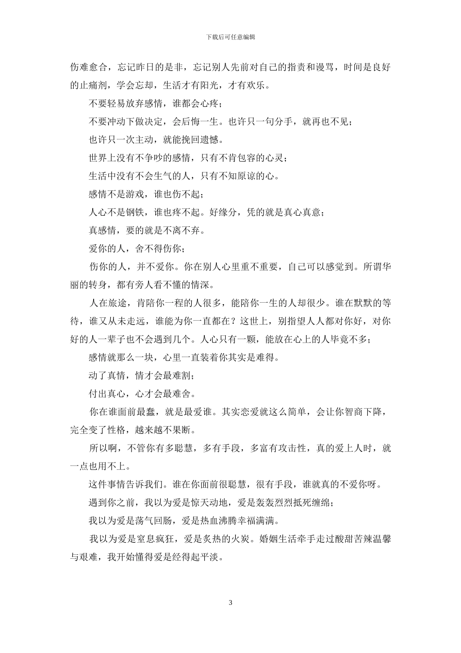 工会组织秋游活动方案_第3页