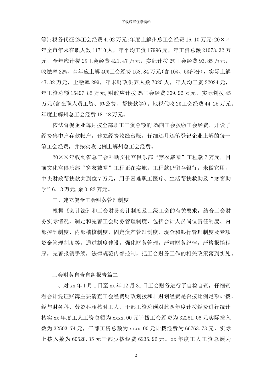 工会财务自查自纠报告_第2页