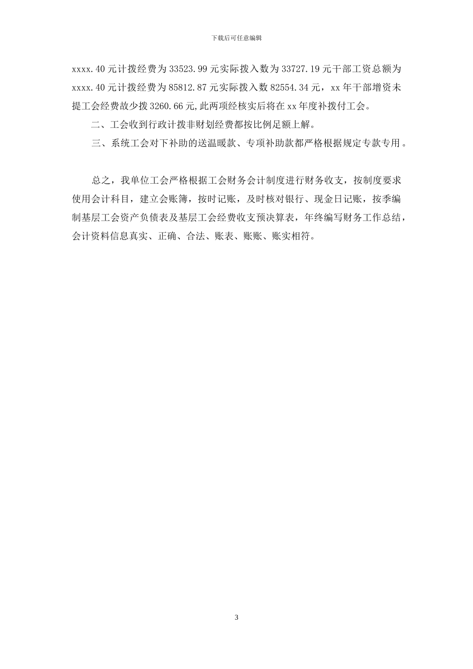 工会财务自查自纠报告_第3页