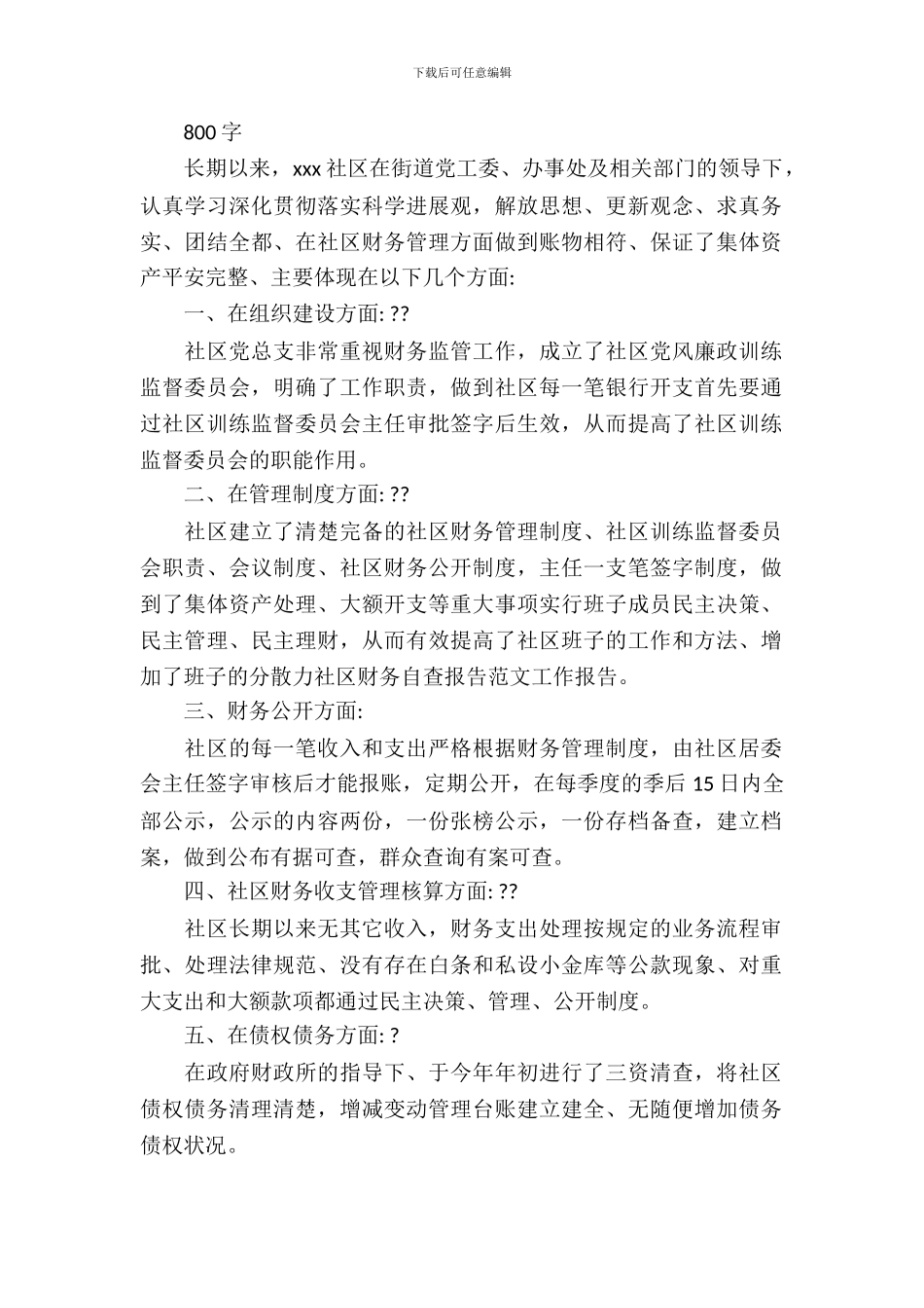 工会财务自查整改报告_第2页