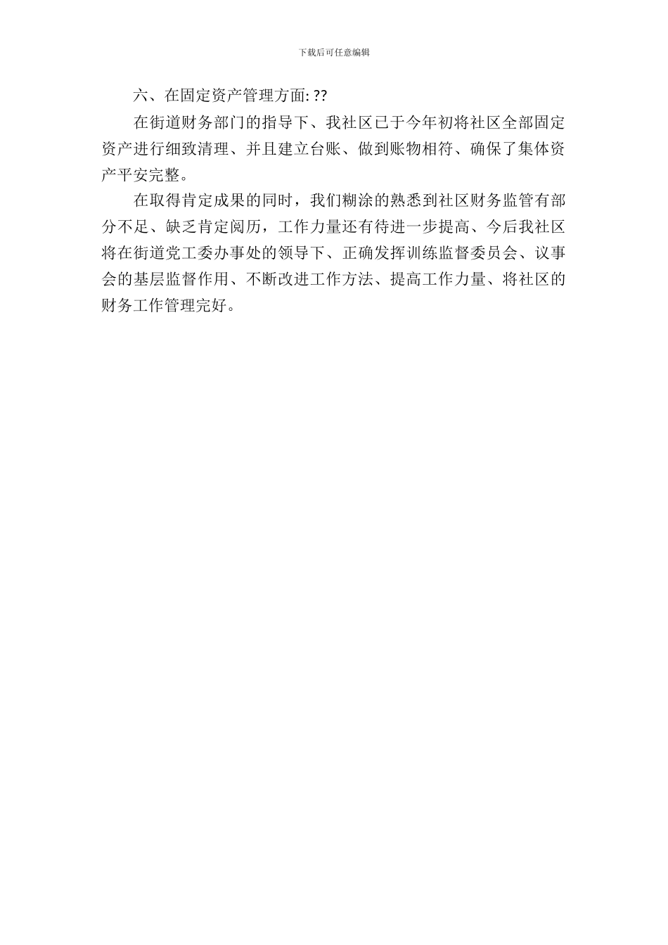 工会财务自查整改报告_第3页