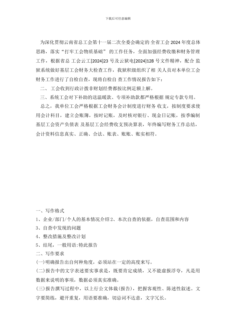 工会财务工作自查报告_第2页