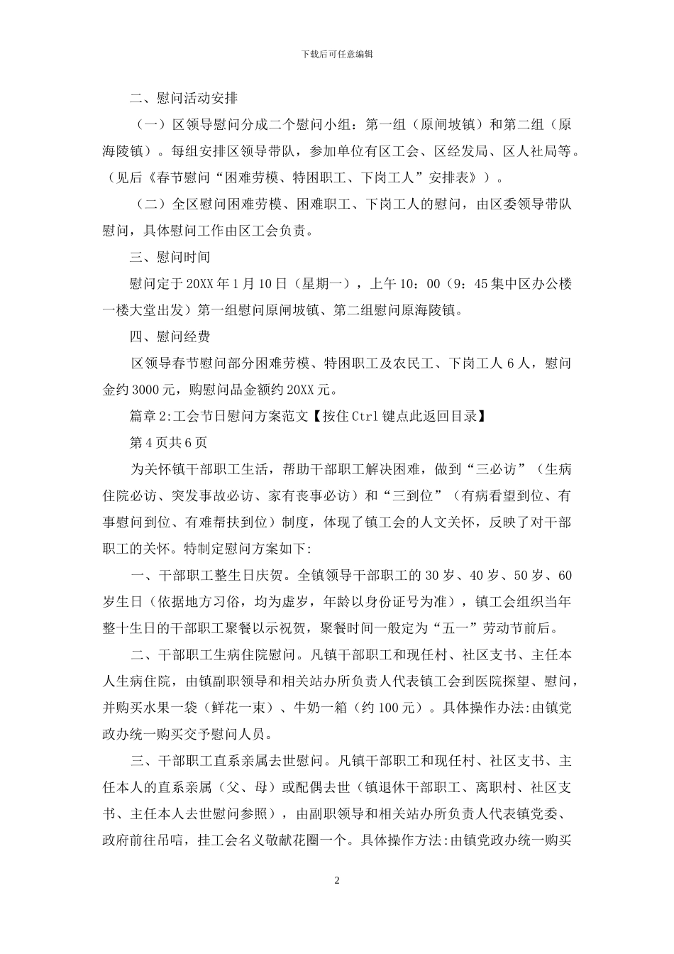 工会节日慰问方案_第2页