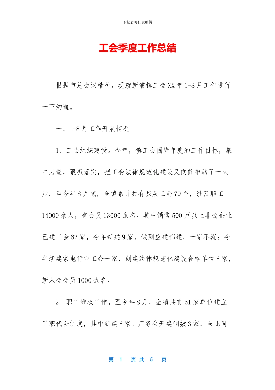 工会季度工作总结_第1页