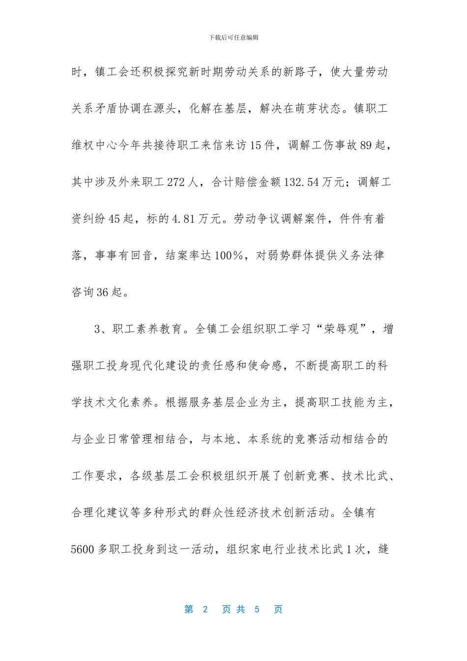 工会季度工作总结_第2页