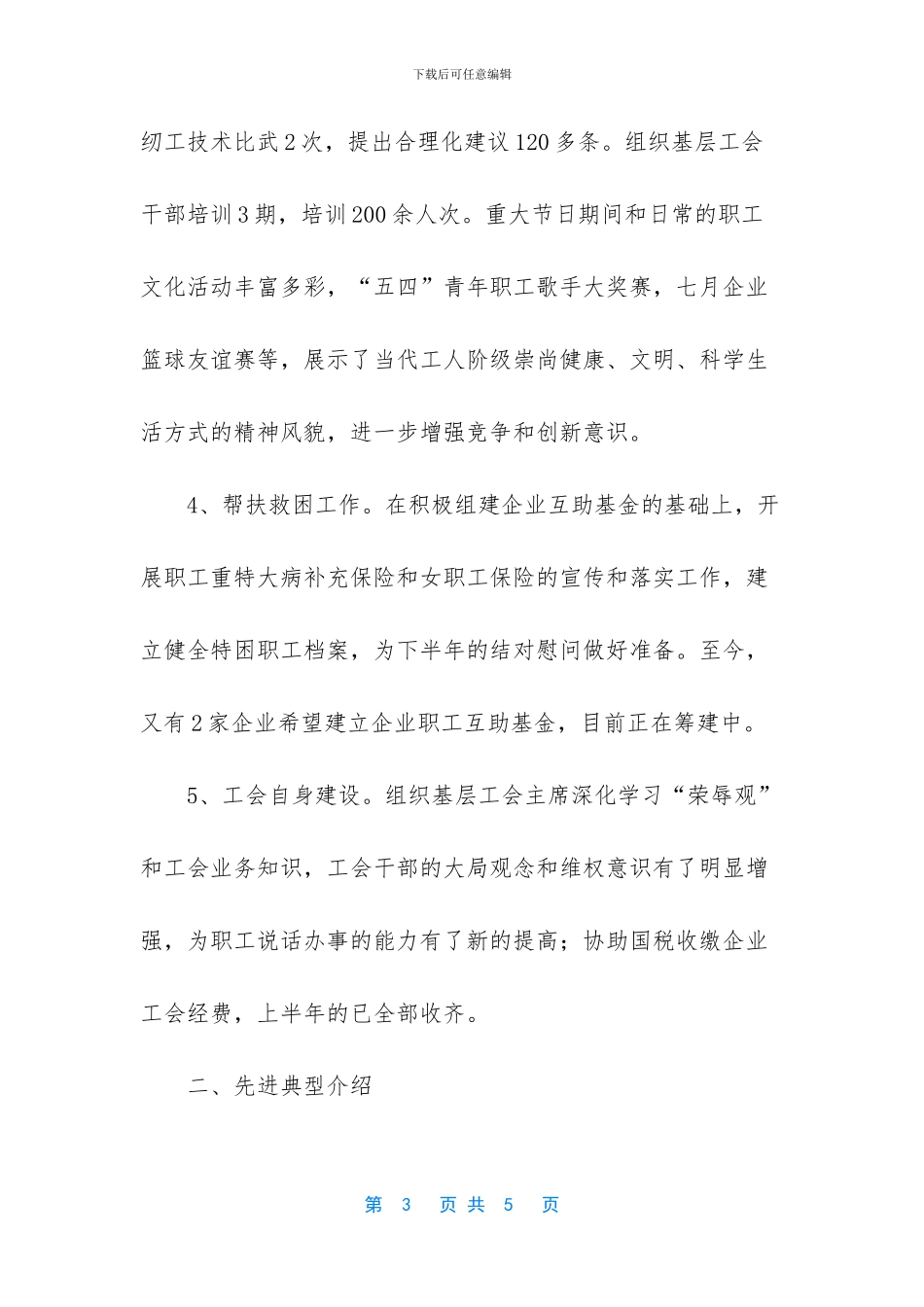 工会季度工作总结_第3页