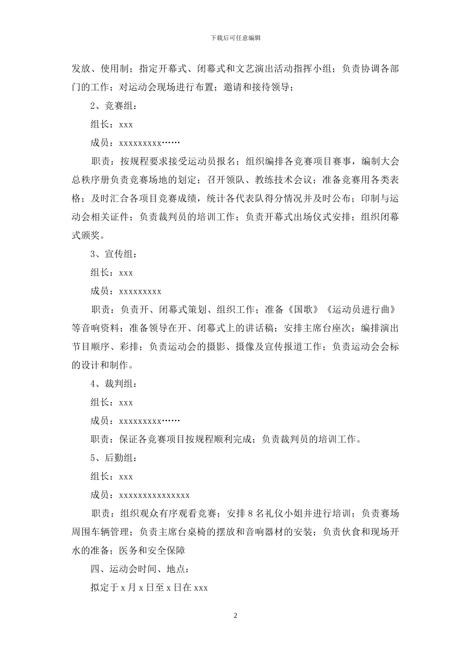 工会运动会方案_第2页