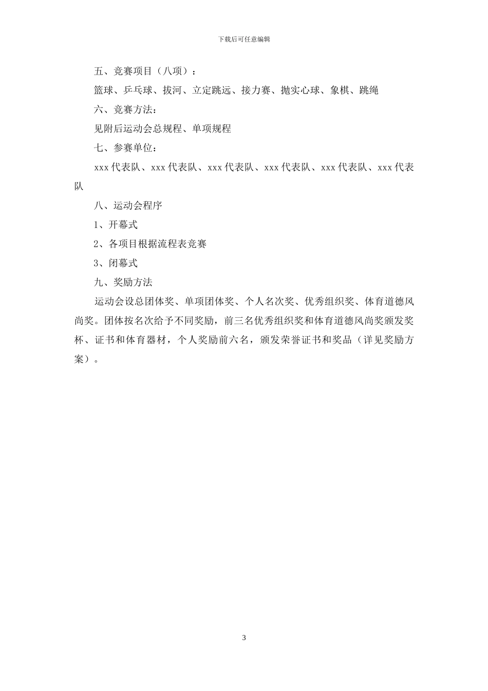 工会运动会方案_第3页