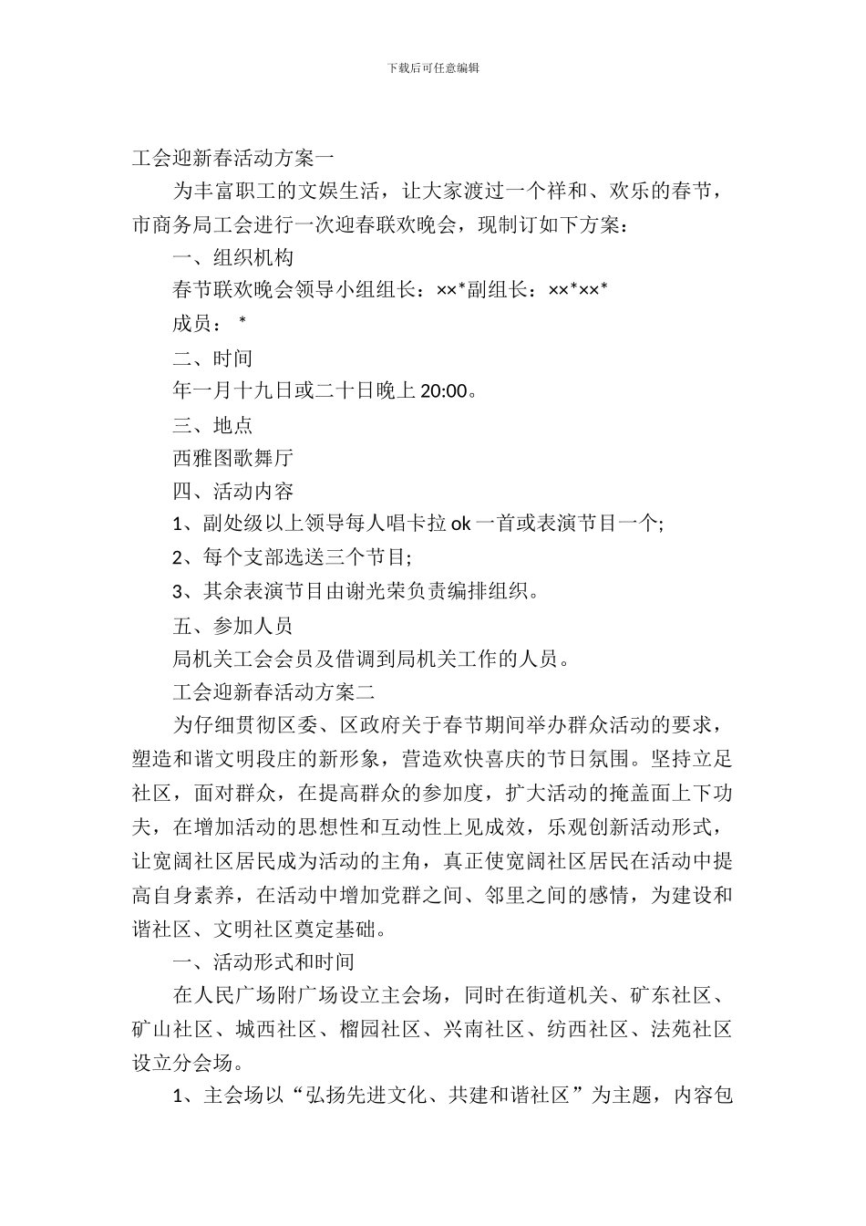 工会迎新春活动方案_第2页