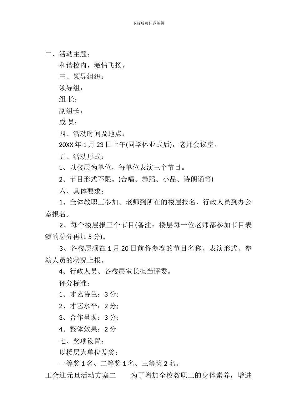 工会迎元旦活动方案_第2页