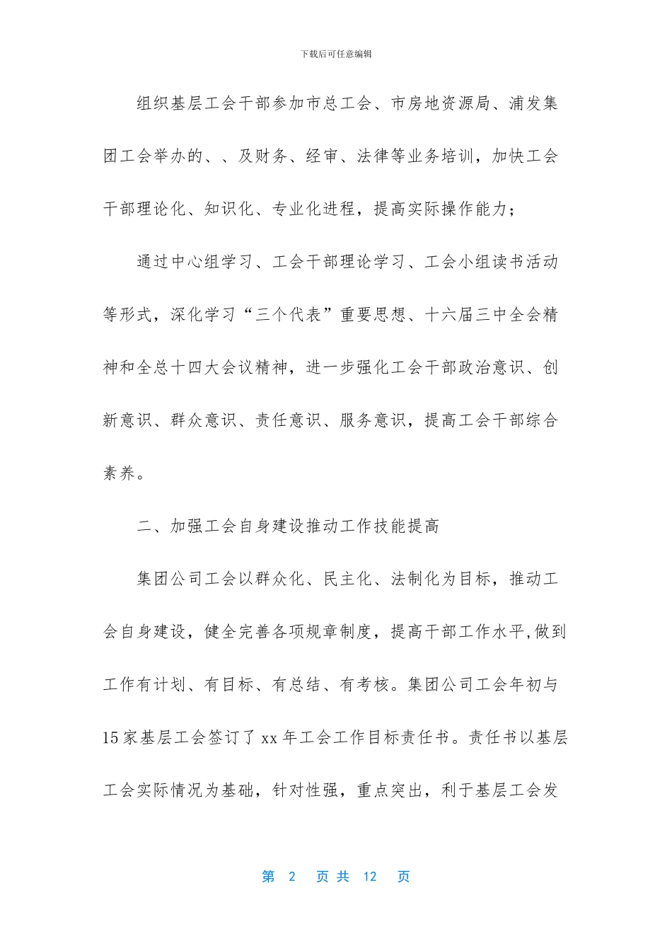 工会月报总结范文_第2页