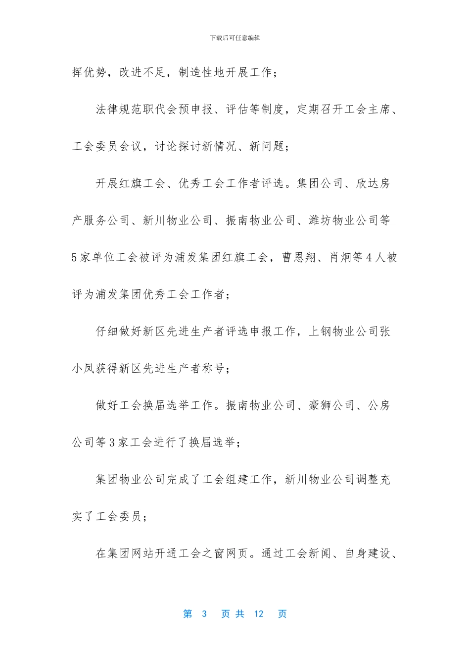 工会月报总结范文_第3页