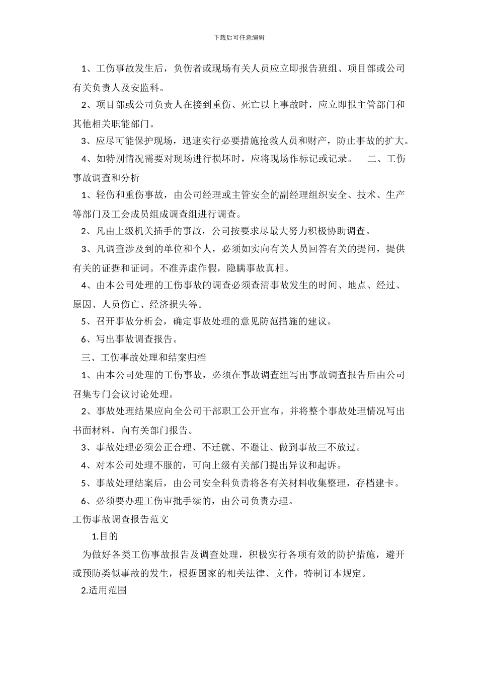 工伤事故调查报告2篇_第2页