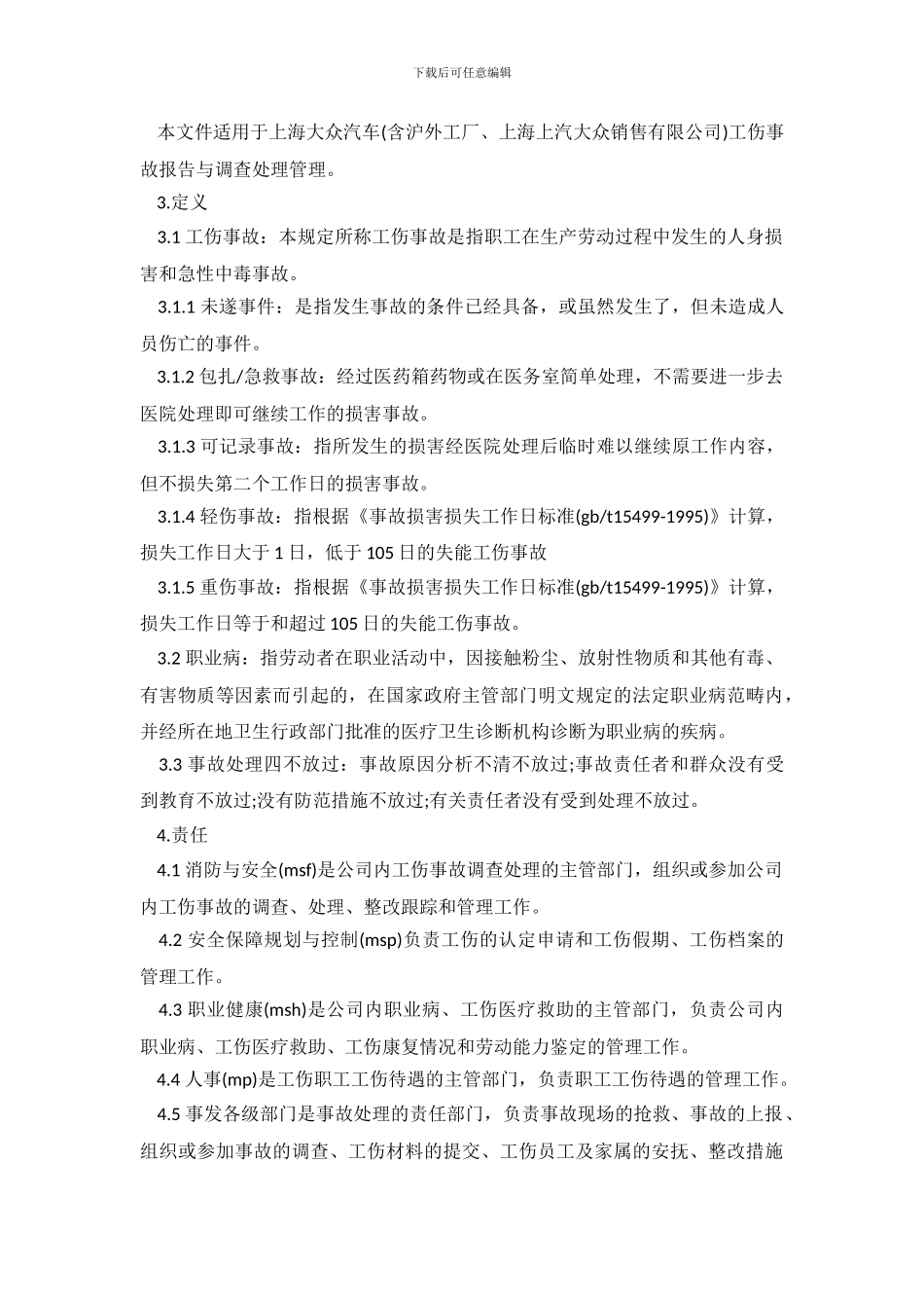 工伤事故调查报告2篇_第3页