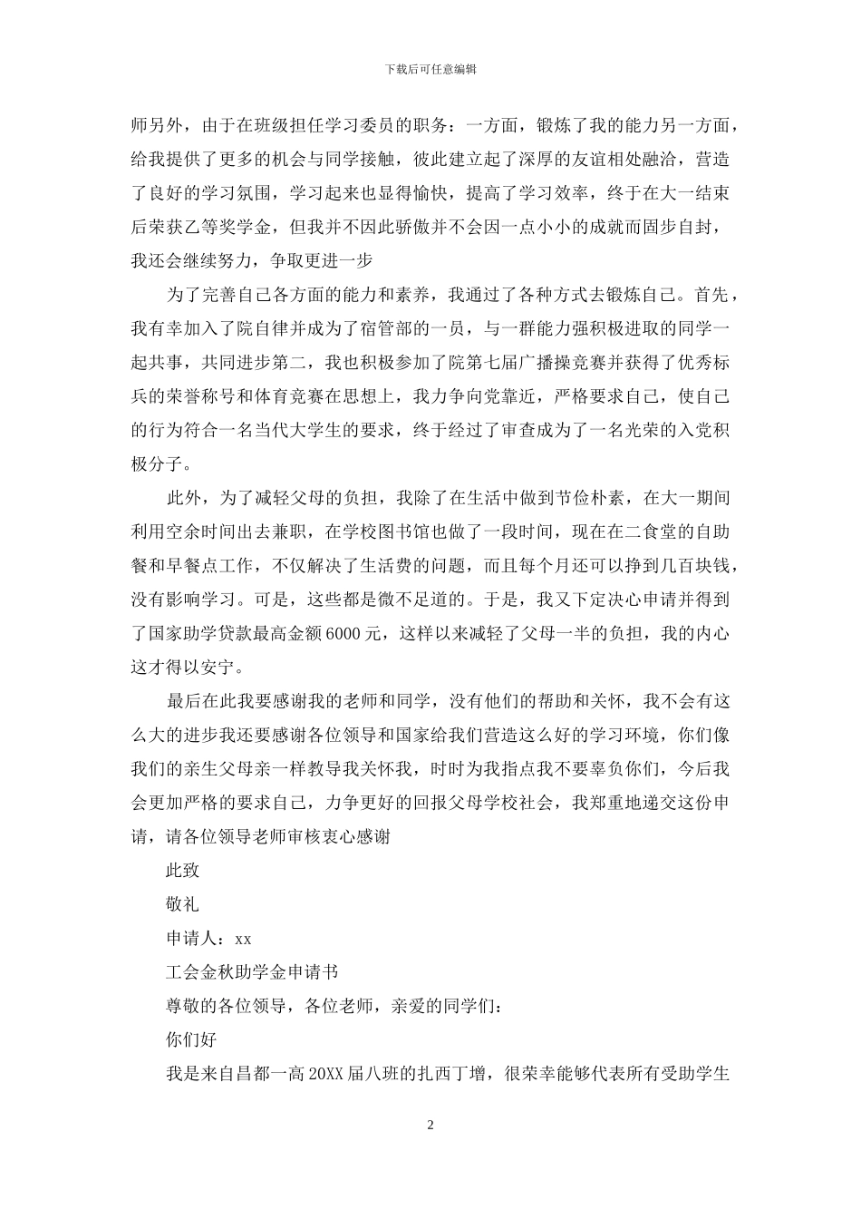 工会金秋助学金申请书_第2页