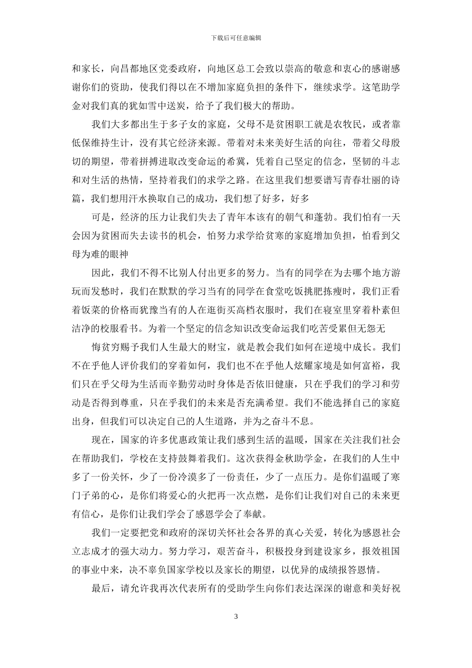 工会金秋助学金申请书_第3页