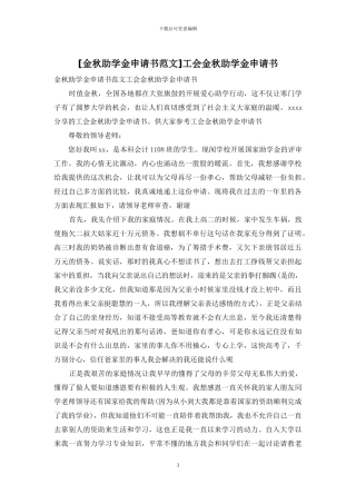 工会金秋助学金申请书